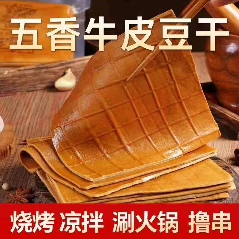 五香牛皮豆干重庆四川特产手工五香卤香豆腐干凉拌串串烧烤火锅