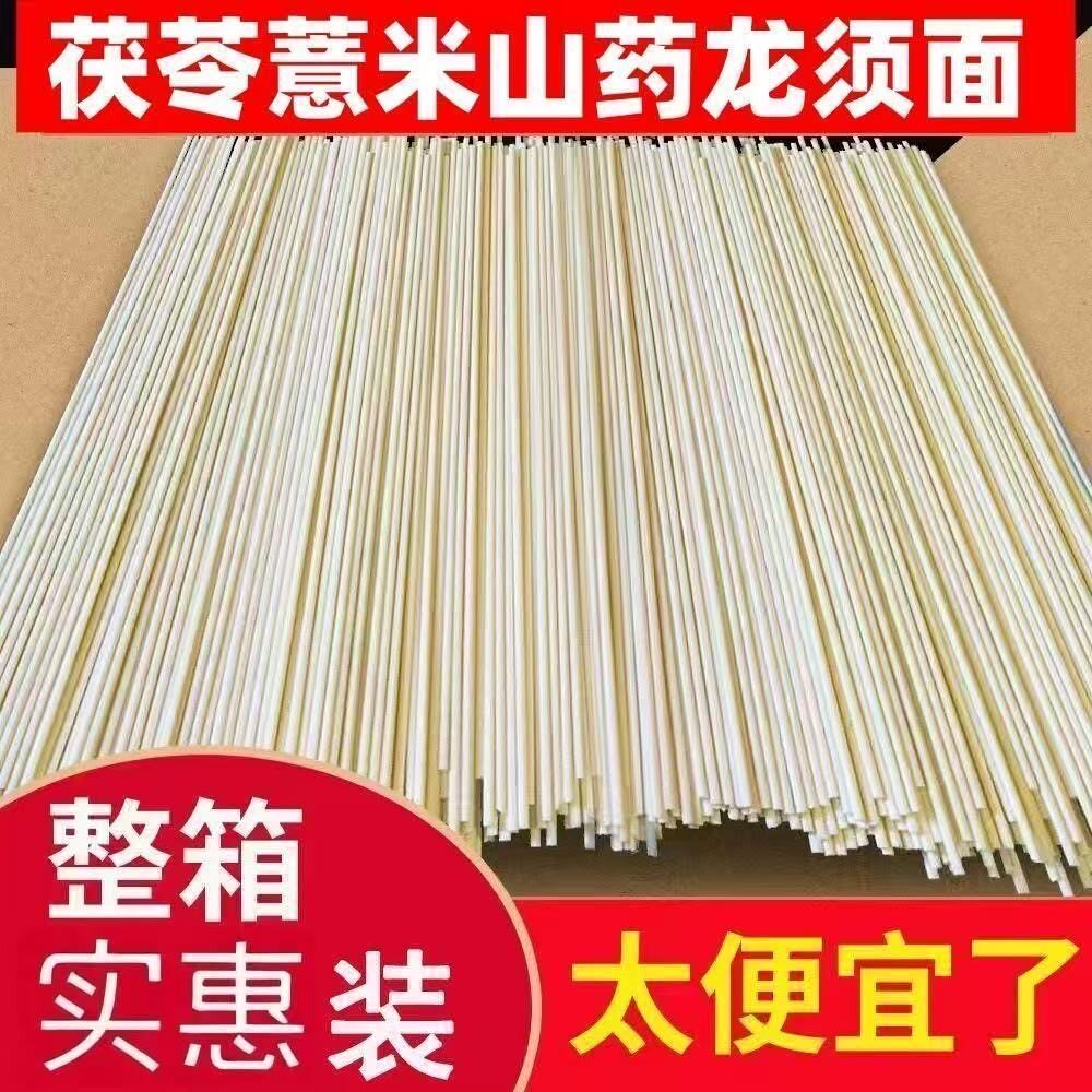 出厂价】茯苓薏米山药龙须面手工超细挂面条代餐营养早餐山药制品