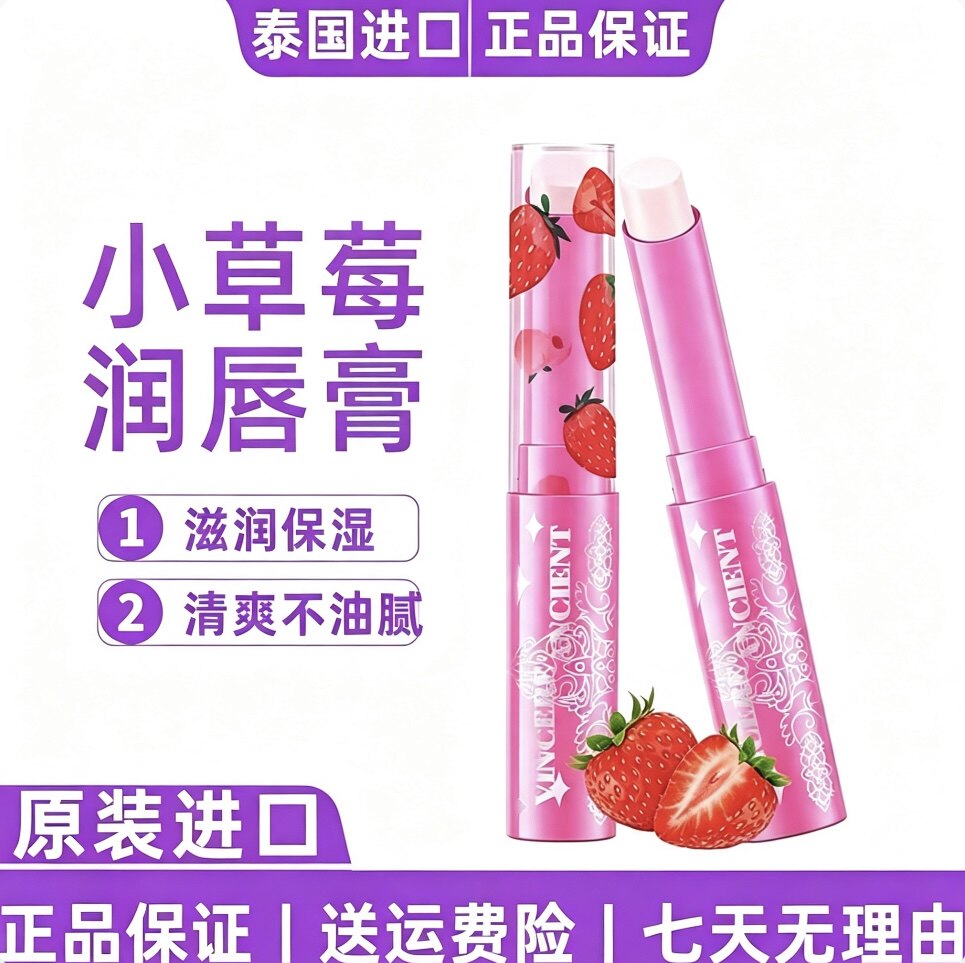 VINCERE泰国小草莓变色唇膏保湿