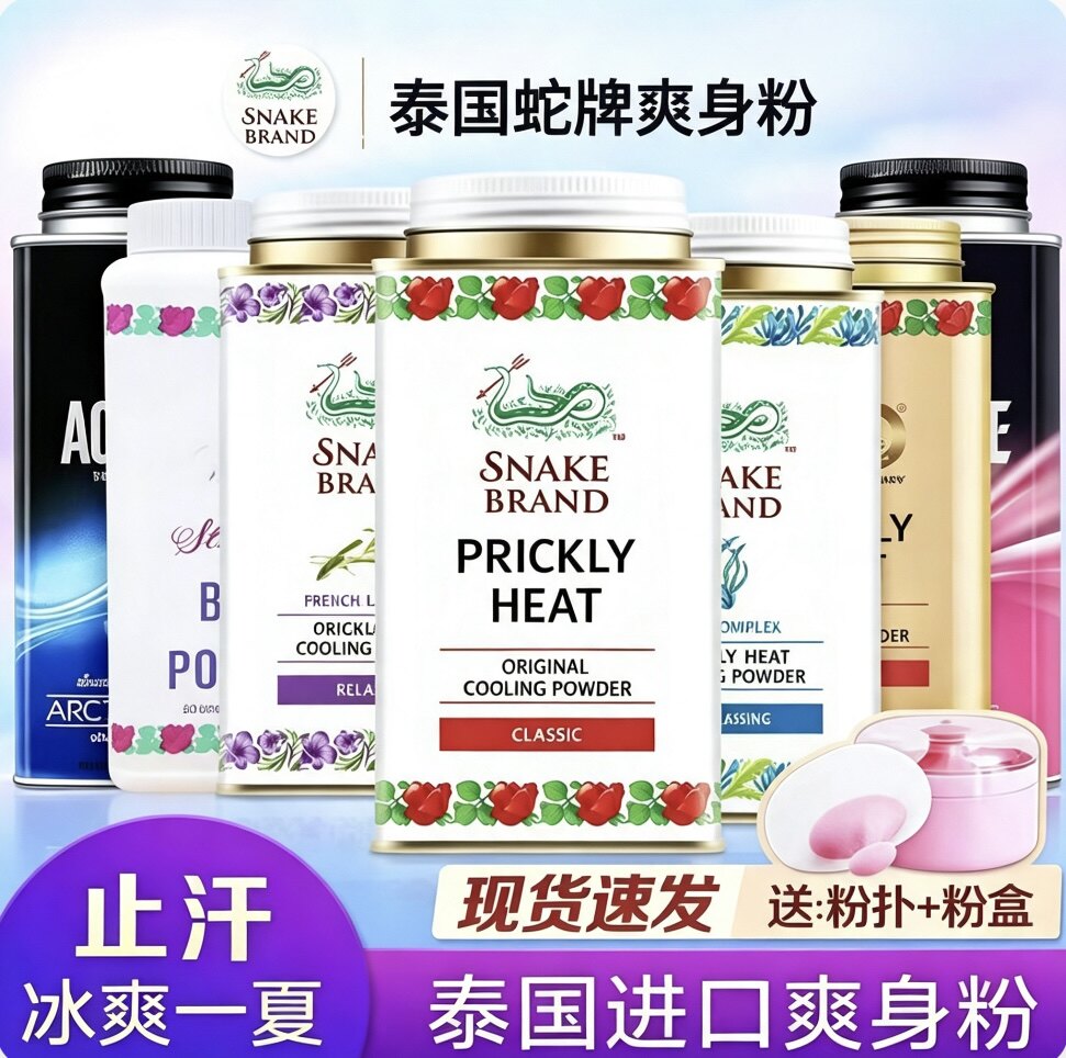 泰国SNAKEERAND/蛇牌爽身粉夏季