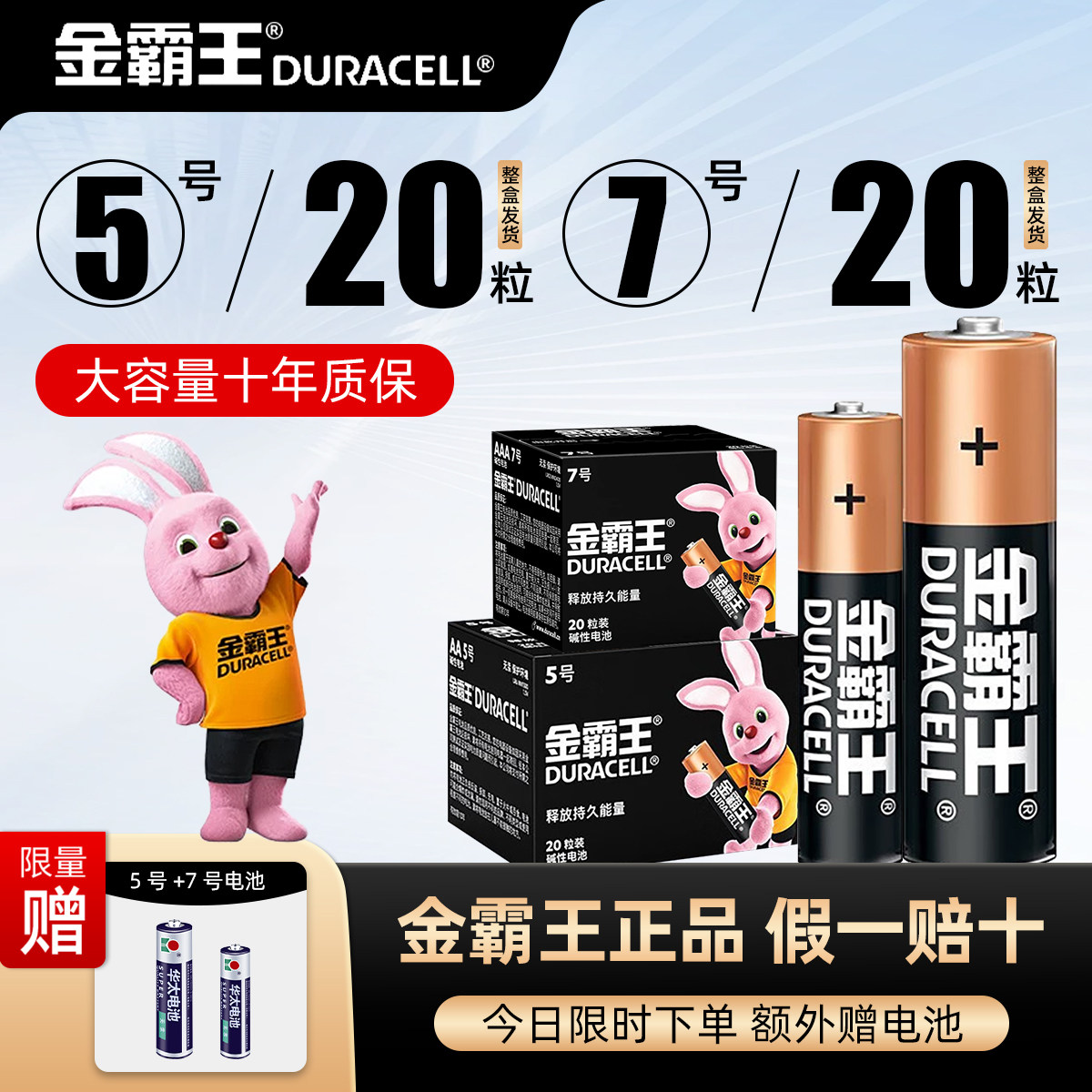 金霸王官方正品7号电池5号电池