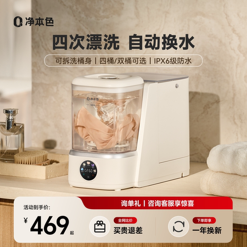 上下水双桶洗衣机内衣内裤专用