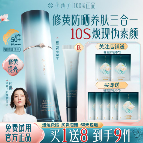 花西子小黛伞防晒隔离遮瑕三合一