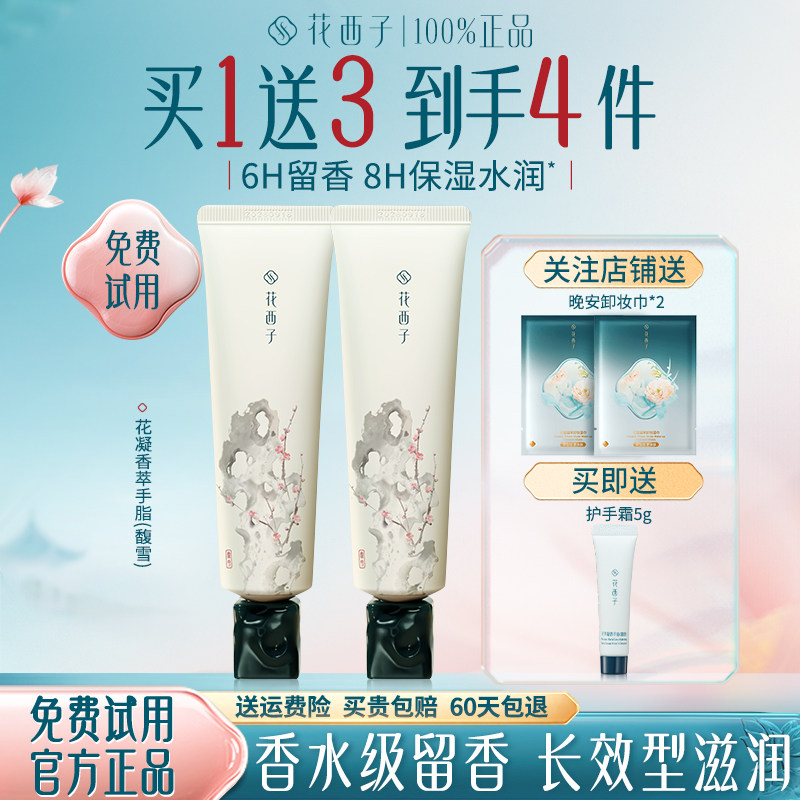 花西子护手霜滋润保湿官方正品
