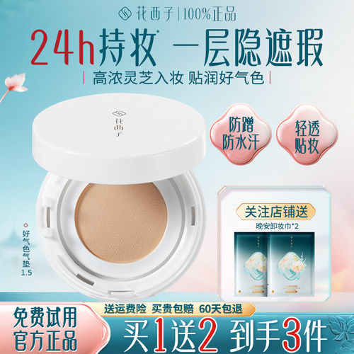 好气色气垫保湿控油遮瑕持久