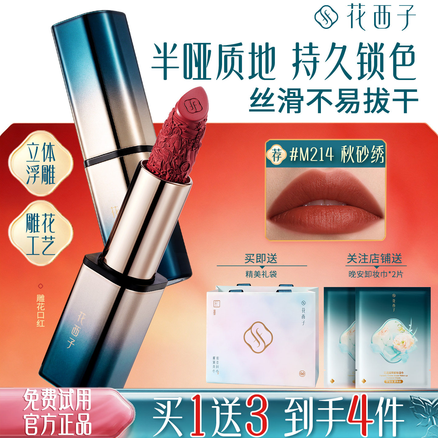 花西子雕花口红唇釉浮雕玉光润感唇膏滋润显气色送礼旗舰店正品女