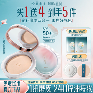 花西子好气色防晒蜜粉饼定妆控油