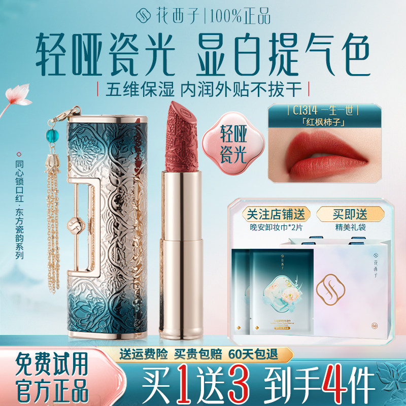 花西子同心锁口红唇釉不沾杯不掉色显白持色滋润女正品官方旗舰店