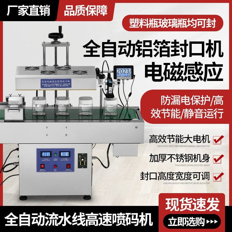 恒屹全自动连续电磁感应铝箔封口机玻璃蜂蜜食品口机