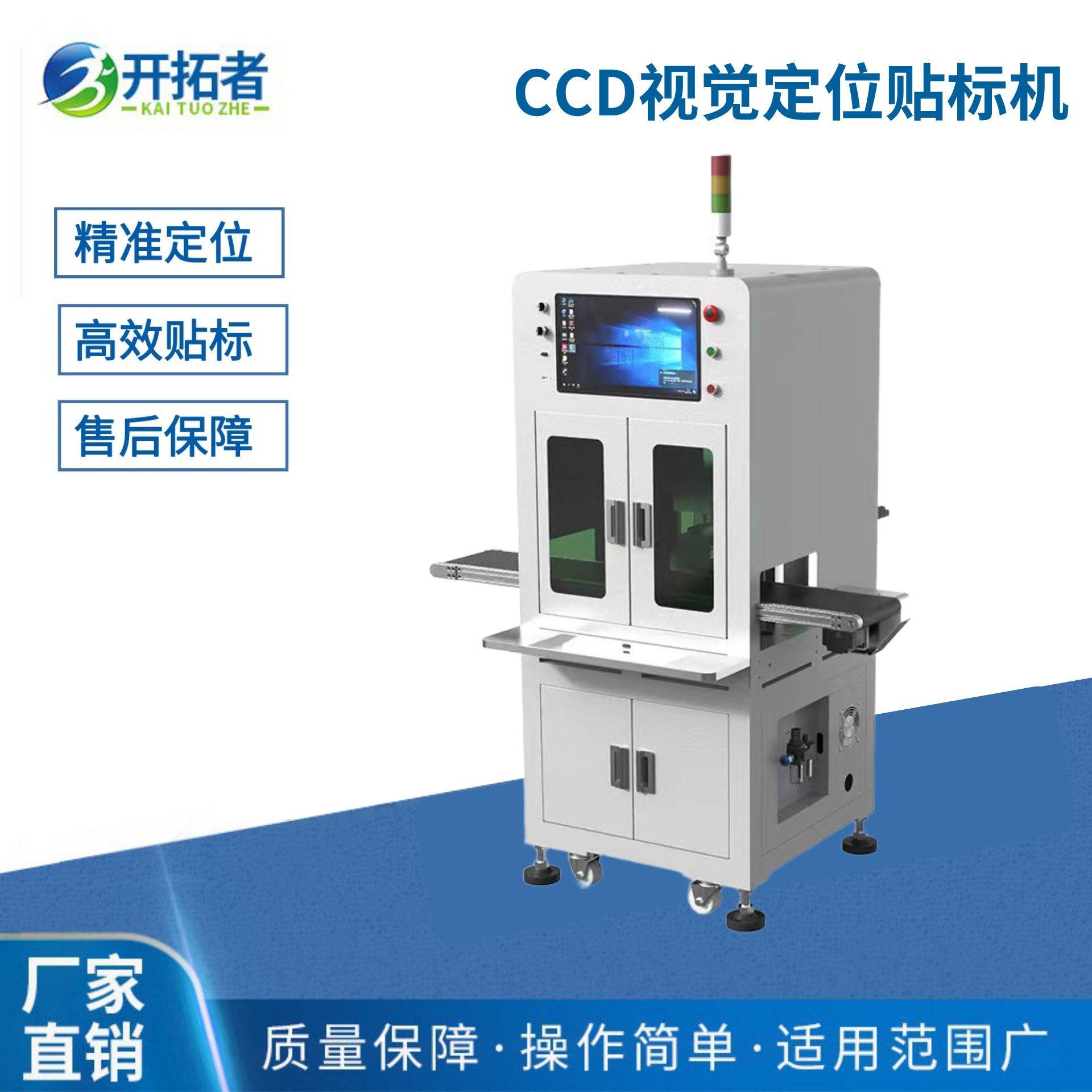 CCD双视觉贴标机生产流水连电子元件辅料产品背胶自动标贴标签机