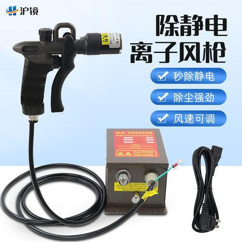 沪镜SL-004C除静电风枪工业静电消除器离子风枪静电除尘枪吹尘