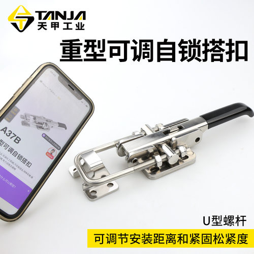 [TANJA]不锈钢搭扣重型自锁搭扣304U型杆安全锁扣可调节卡扣箱扣