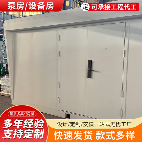 工具房配电房货柜屋设备房集装箱房简易箱式移动板房户外轻钢房