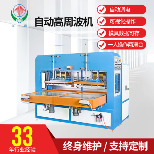 联兴高频机PVC/PET吸塑料包装热压合机皮革logo双位高周波机