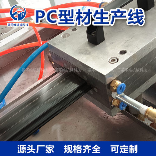 pvc pc塑料异型材挤出设备 塑料型材挤出机 异型材生产机器
