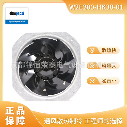 ebmpapst储能柜风机W2E200-HK38-01控制柜散热风扇VWLJ200X2MTS