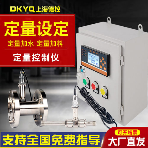 定量控制柜自动智能定量控制系统加水加料加药出水控制仪