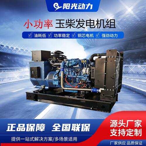 小功率30KW/50kw玉柴系列静音 移动柴油发电机组 备用发电机