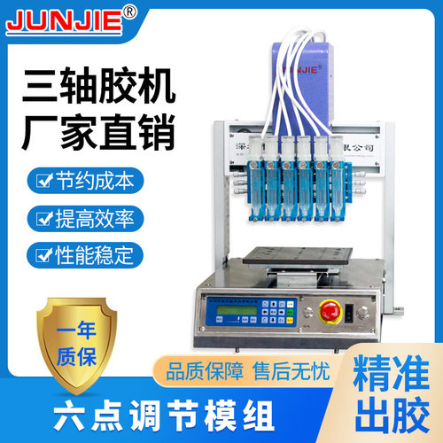 厂家直供深圳三轴胶机三轴平台全自动点胶机 针筒一出六J003 胶机