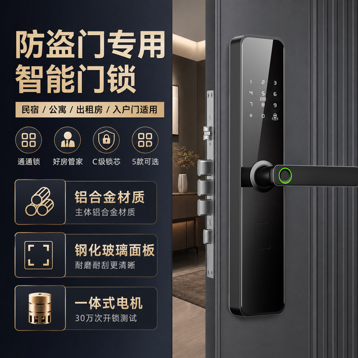 入户门专用智能门锁通通锁民宿公寓出租房蓝牙密码指纹锁C级锁芯图片