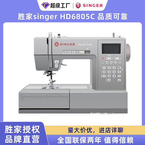 胜家HD6805C新款家用小型缝纫机台式吃厚型金属机架多功能缝纫