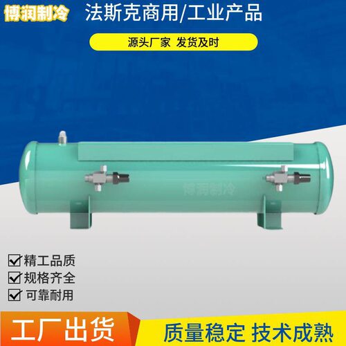 法斯克系列W2/-14/16/19/23/29冷库制冷机组配件卧式储液器/瓶/罐
