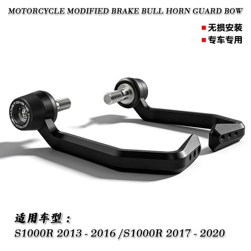 适用宝马S1000R2013-2016年改装刹车EP款牛角保护杆平衡堵头护弓