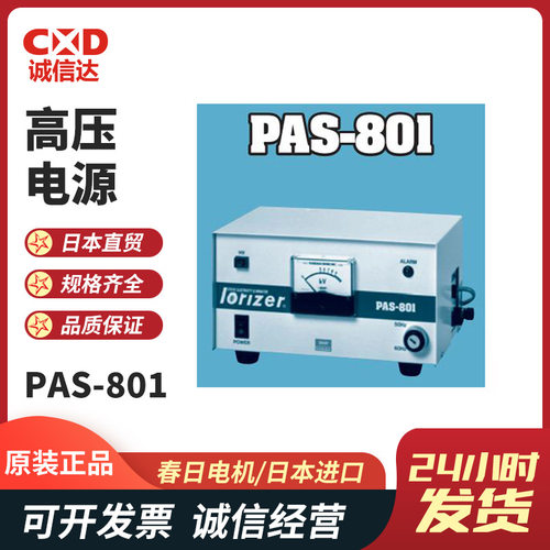 日本原装进口KASUGA春日PAS-801 802 801AL2电机静电消除器现货