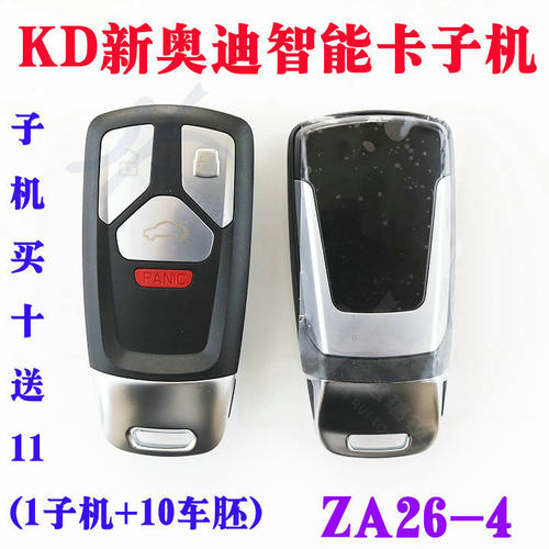 KD智能卡子机 ZA26-4新奥笛 AD Q7款智能卡子机钥匙4键智能卡子机