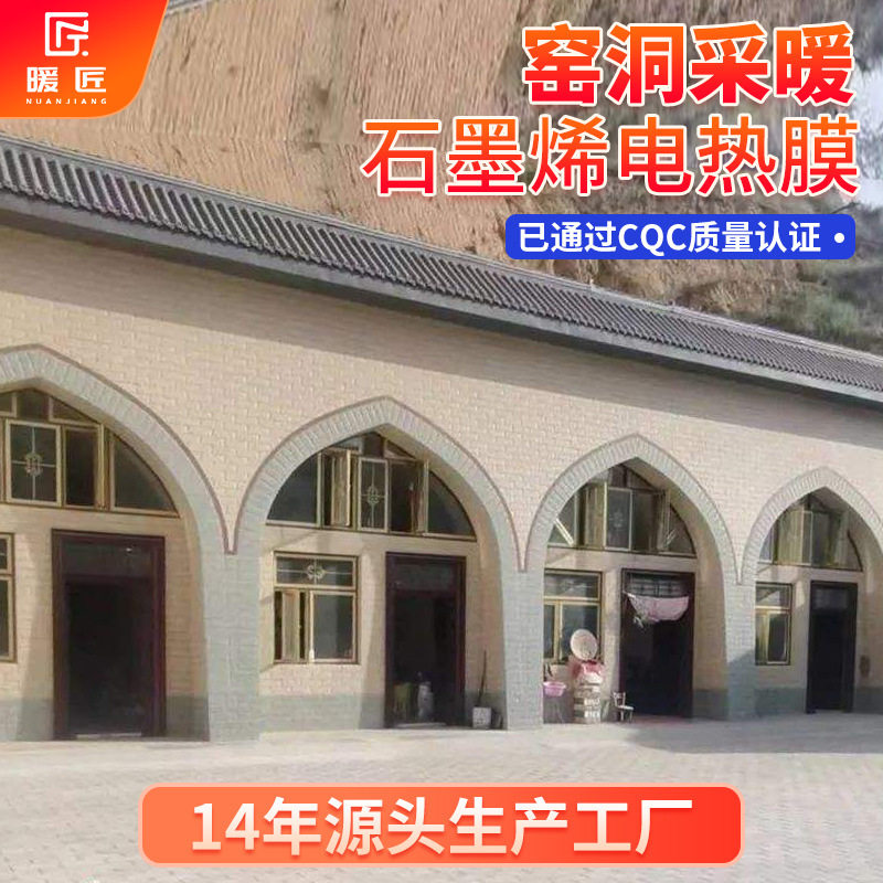 暖匠石墨烯地暖窑洞电地暖发热片家用取暖发热膜全套地热设备图片