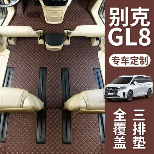 GL8脚垫陆尚陆尊653T公务舱652T ES 胖头鱼25S28T轻混新能源