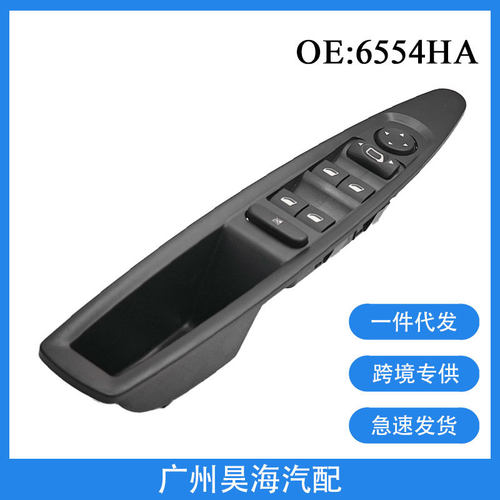 6554.HA适用于2004-11年雪铁龙C4汽车电动车窗玻璃升降器开关按钮