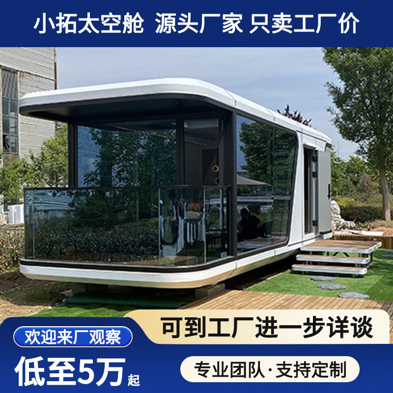 太空舱移动房移动太空舱民宿厂家多功能房屋驿站太空舱露营地酒店图片