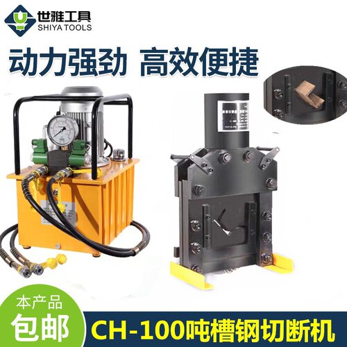 槽钢切断机6号8号10号12号槽钢切断电动液压100吨液压机槽钢压机