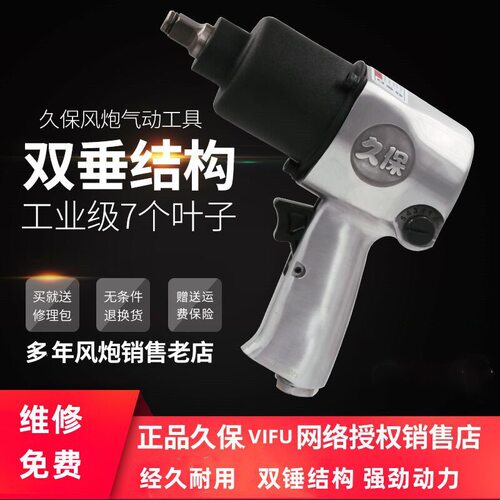 日本久保VIFU1/2工业级大扭力180公斤气动扳手小风炮气动工具风炮