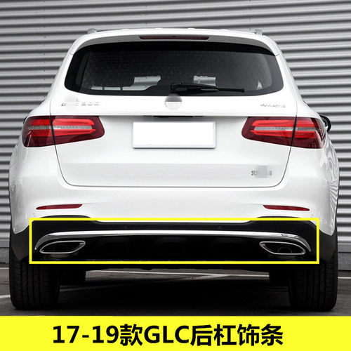 适用奔驰GLC260后保险杠装饰条GLC200电镀亮条GLC300后杠下唇亮条
