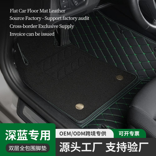 深蓝L06L07s05s09s07sl03g318专用汽车脚垫全包围皮革双层防水