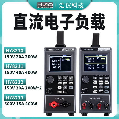 浩仪电子负载HY8211直流电子负载HY8212-HY8213多路电子负载