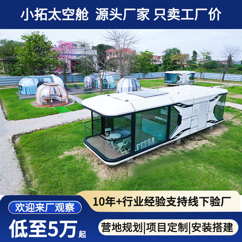 太空舱民宿酒店移动房屋户外景区星空房集装箱太空舱生产基地图片