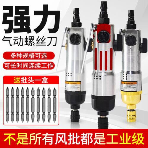 工业风批气动螺丝刀新品气批风批风动气动螺丝批木工改锥气泵起子