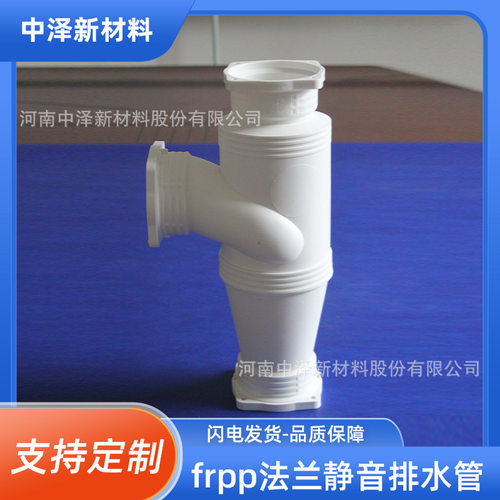 辽宁丹东dn75FRPP法兰静音排水管件批发中泽新材料产地货源