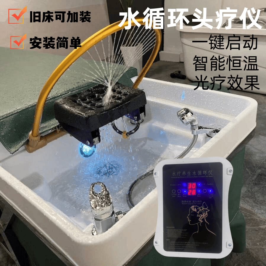 可加装配件洗头床水循环系统光疗恒温水循环头疗仪水循环简单安装图片