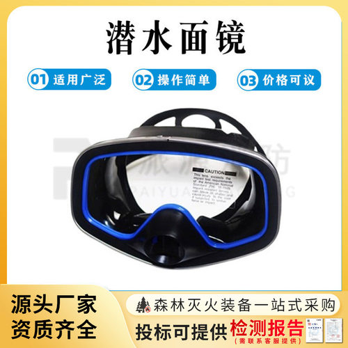 便携式180°全景潜水面镜钢化玻璃护目镜防水防雾赶海眼镜