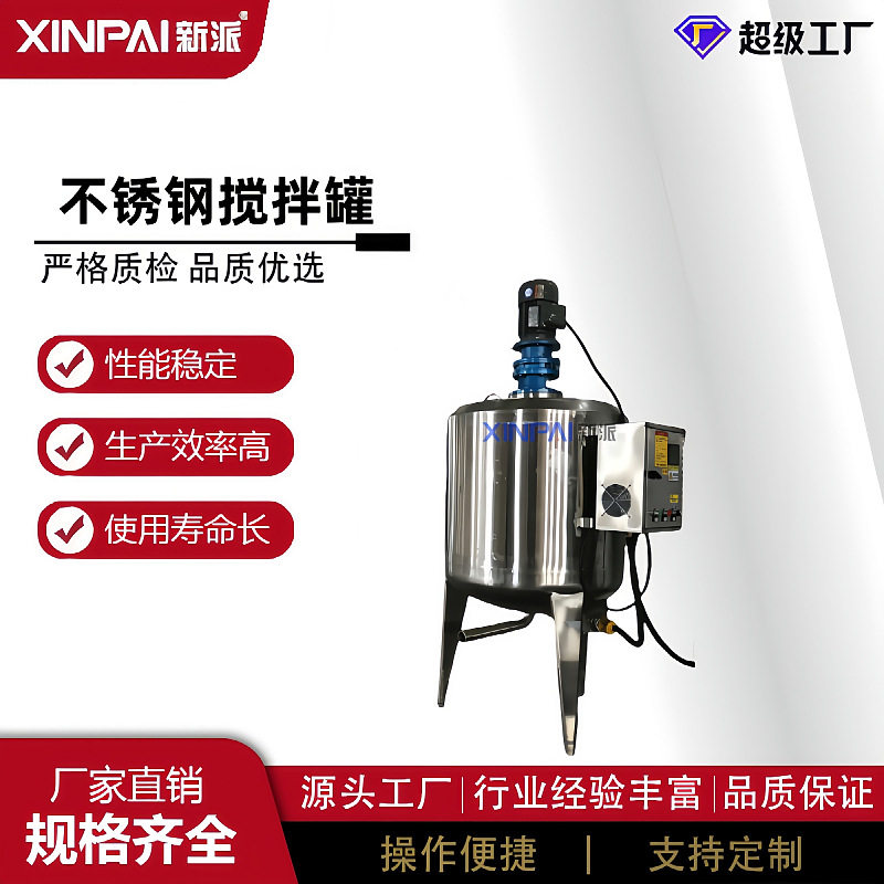 不锈钢搅拌罐 液体搅拌桶 电加热搅拌罐 化工反应釜保温防爆