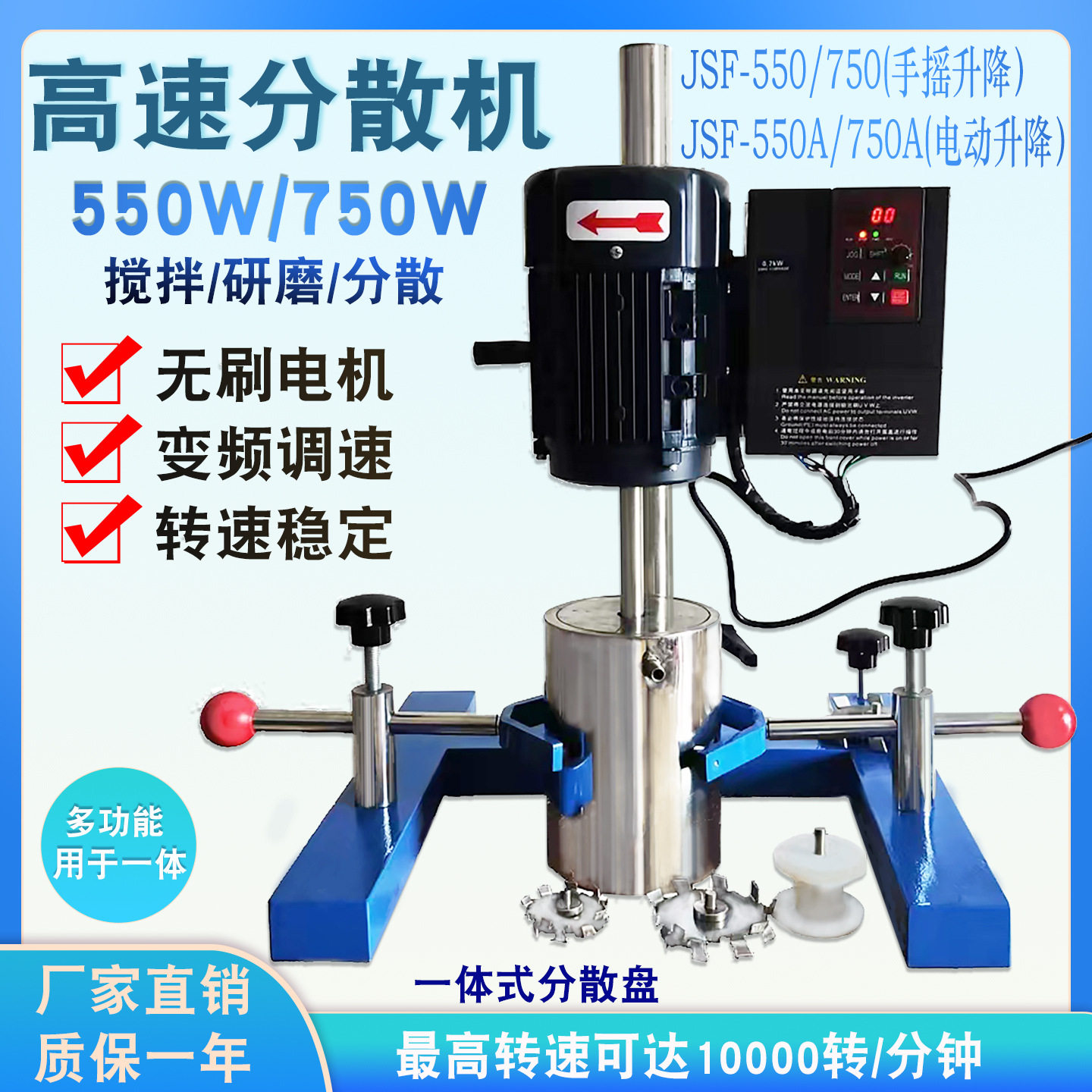 厂家供应升级款JSF-550W实验室高速分散机750W电动升降搅拌多用机