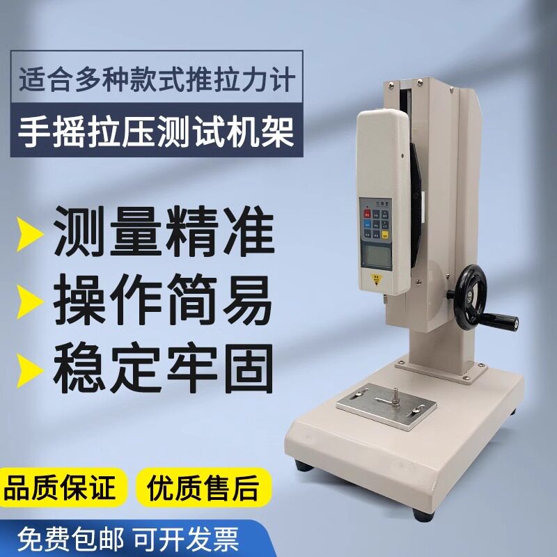 立式推拉力计架口罩测力计座手摇螺旋拉力测试支架压拉力试验机台图片