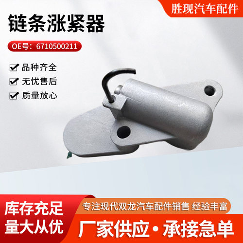 6710500211适用双龙柯兰多雷斯特发动机正时链条涨紧器正时套包