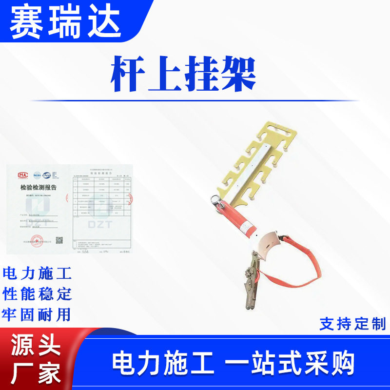 高空检修杆上挂架 临时吊架配电线路 安全检修柱带电操作杆图片