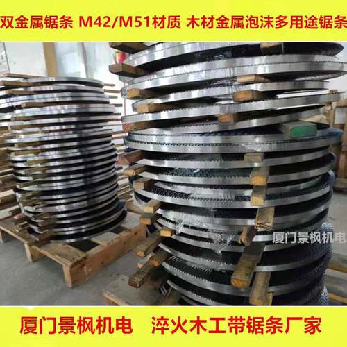 鑫长胜平切机带锯条双金属M42/M51泡沫砖海绵木材石墨塑料锯条411