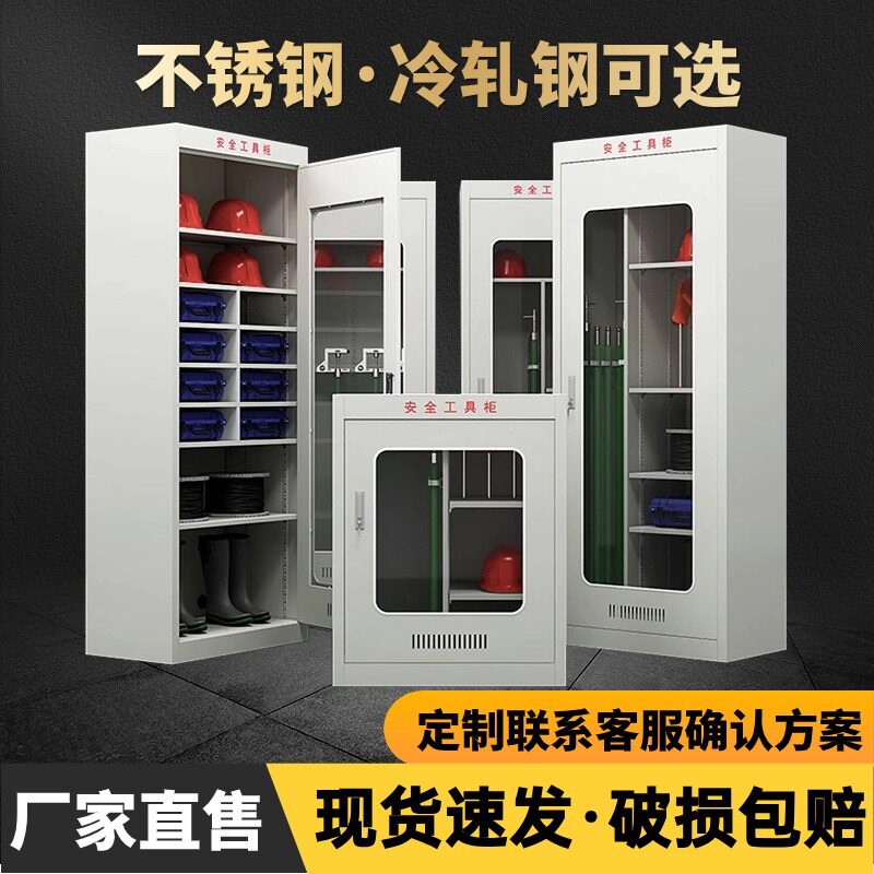 电力安全工具柜智能恒温除湿工器具柜配电室绝缘安全器具储物柜图片